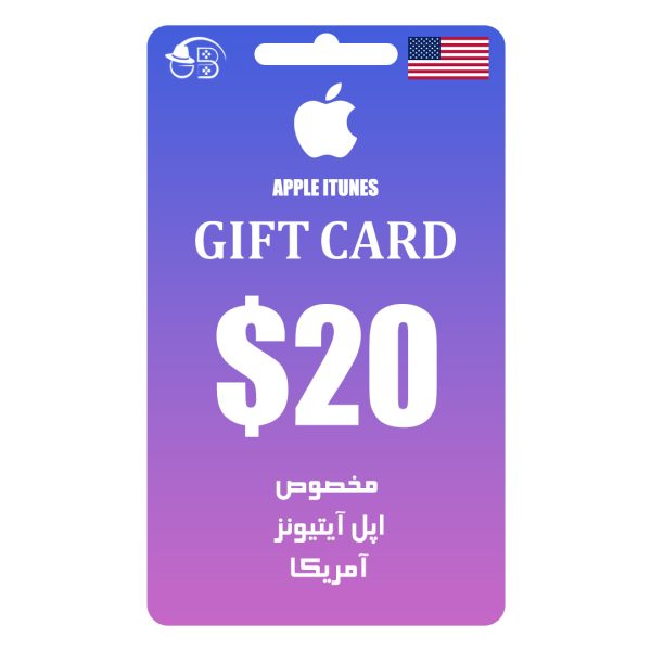 گیفت کارت آمریکا 20 دلاری اپل آیتیونز Apple Itunes