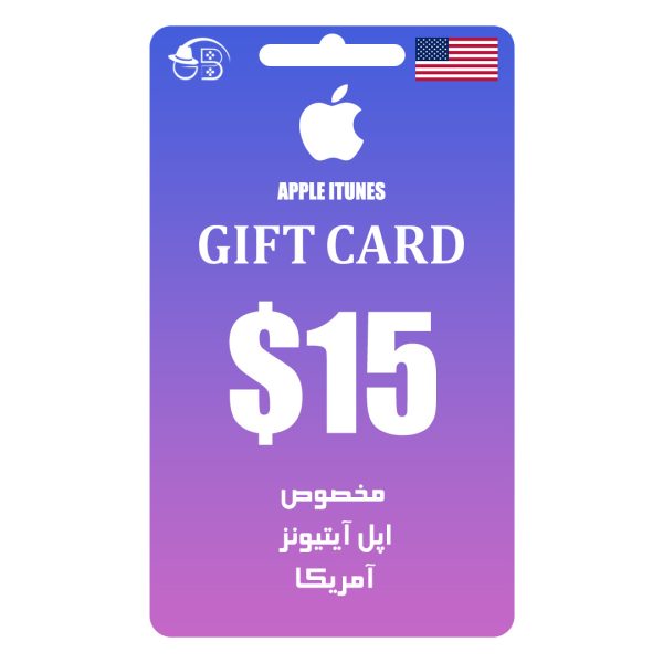 گیفت کارت آمریکا 15 دلاری اپل آیتیونز Apple Itunes